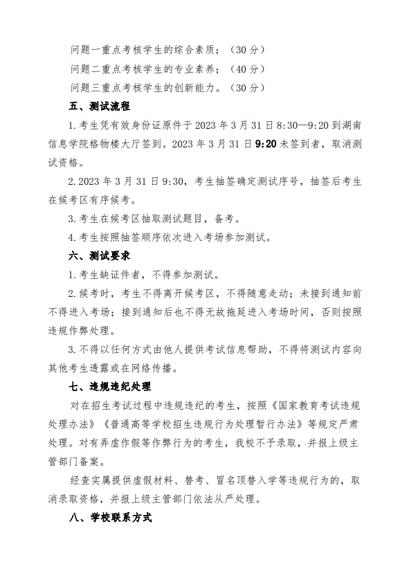 湖南信息学院2023年专升本免试生职业适应性测试通知2.png