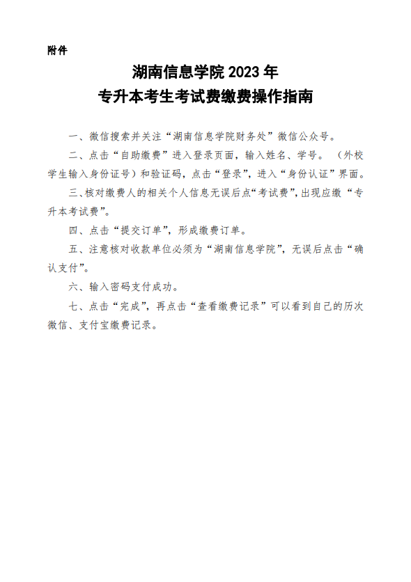 湖南信息学院2023年专升本免试生职业适应性测试通知4.png