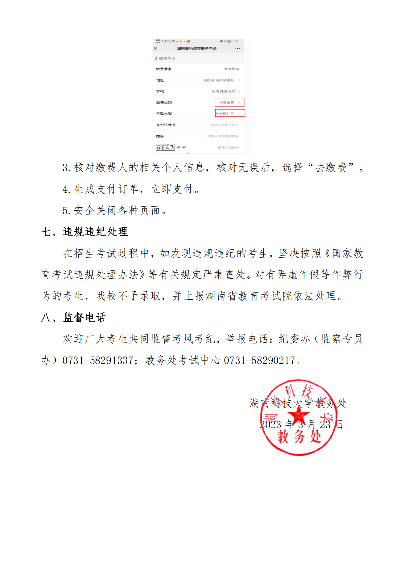 湖南科技大学（含潇湘学院）2023年”专升本“免试生职业适应性测试办法_02.png