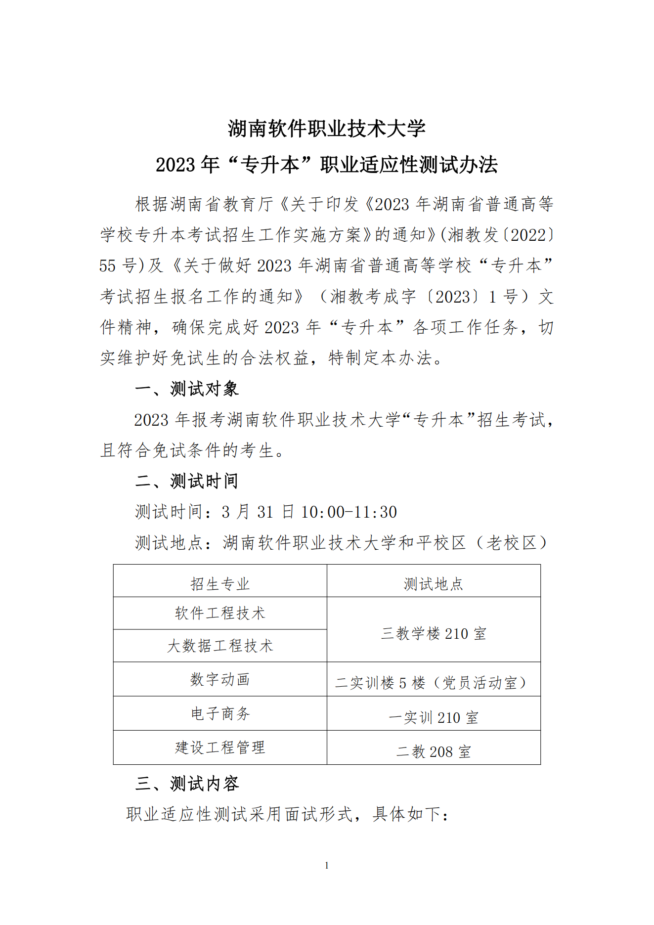 湖南软件职业技术大学_00.png