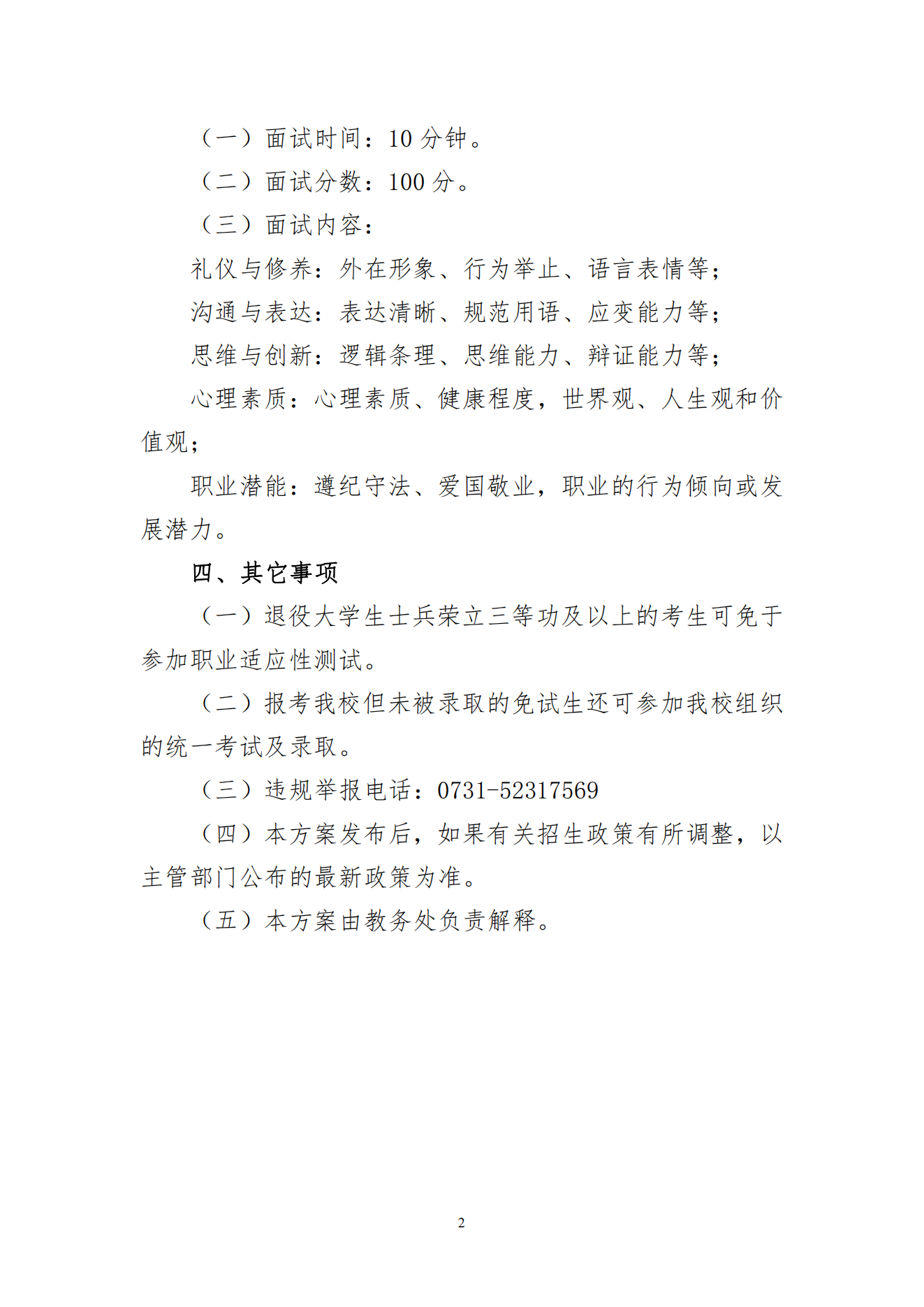 湖南软件职业技术大学_01.png