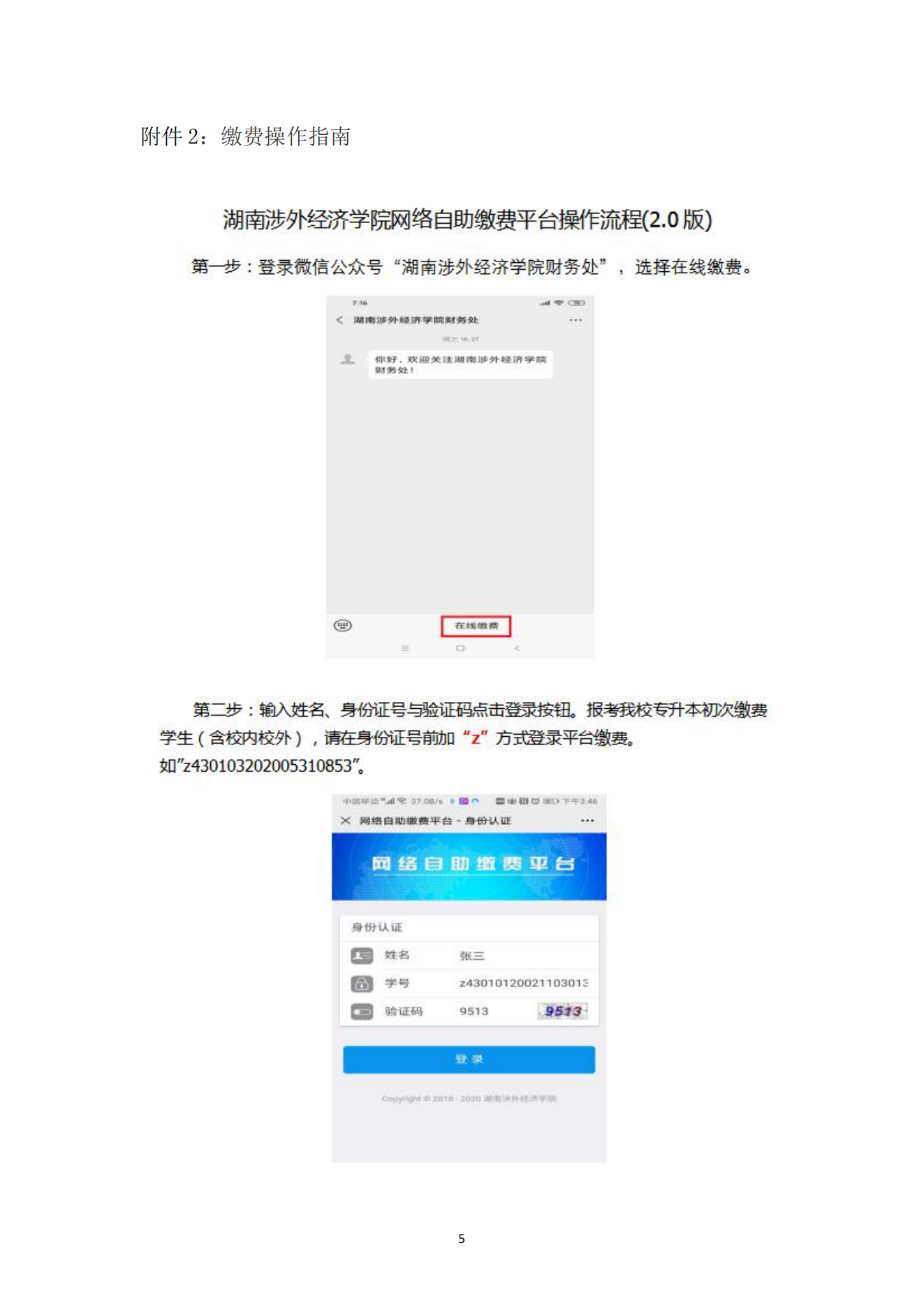 湖南涉外经济学院2023年专升本免试生综合能力测试工作的通知_04.png