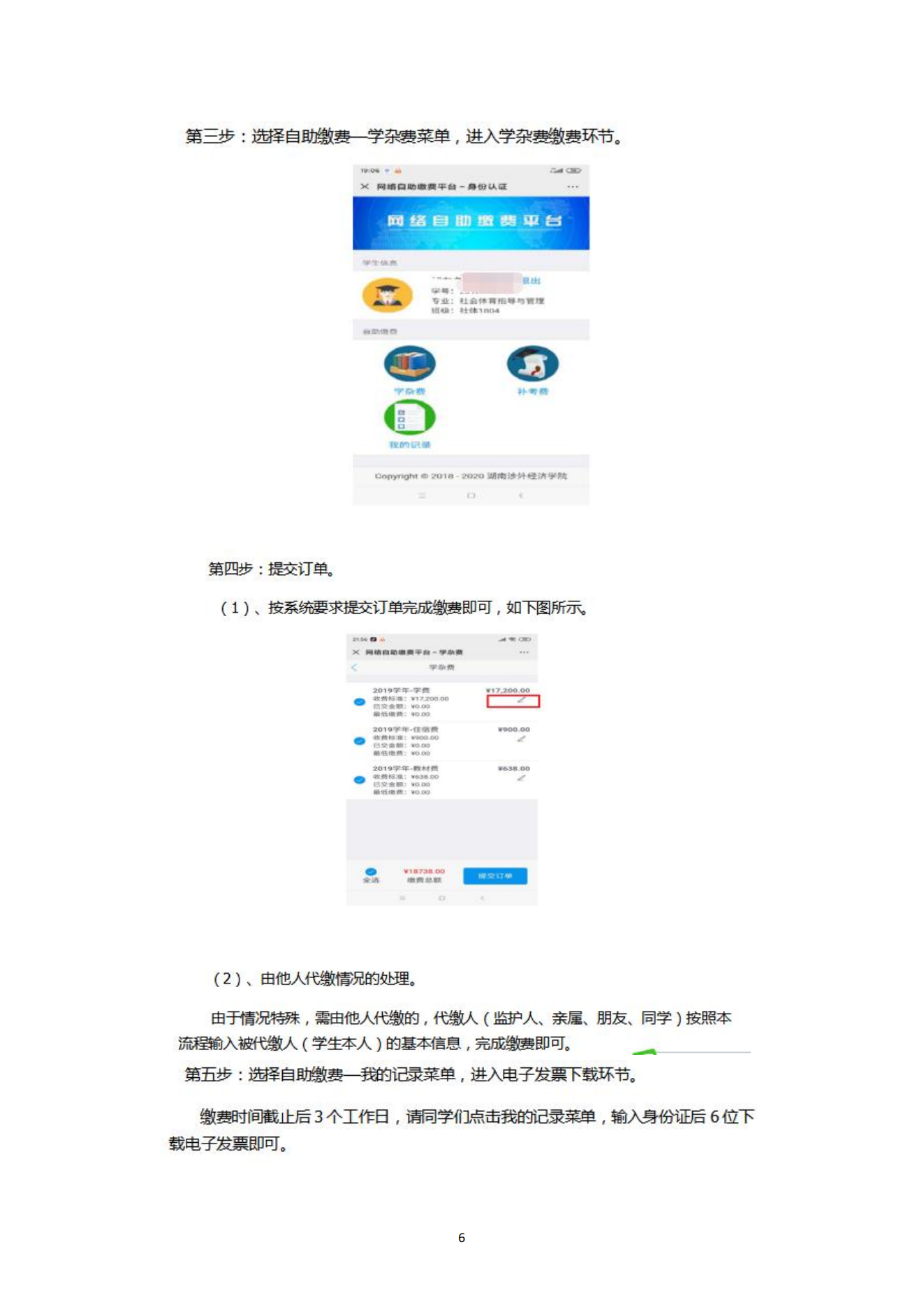 湖南涉外经济学院2023年专升本免试生综合能力测试工作的通知_05.png