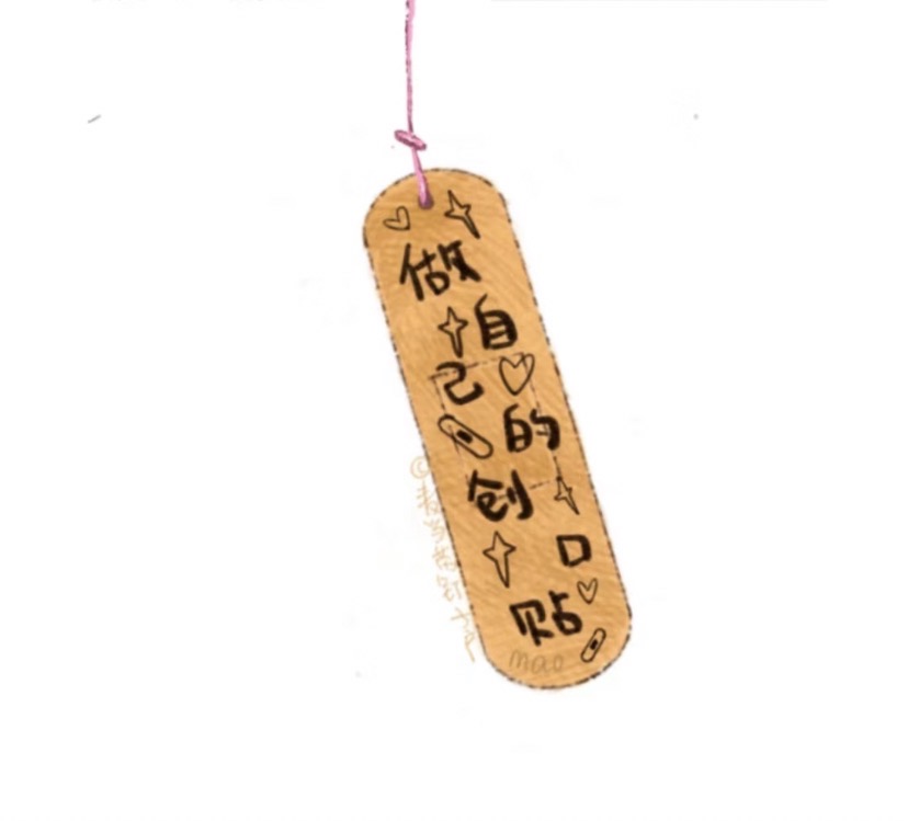创可贴.jpg