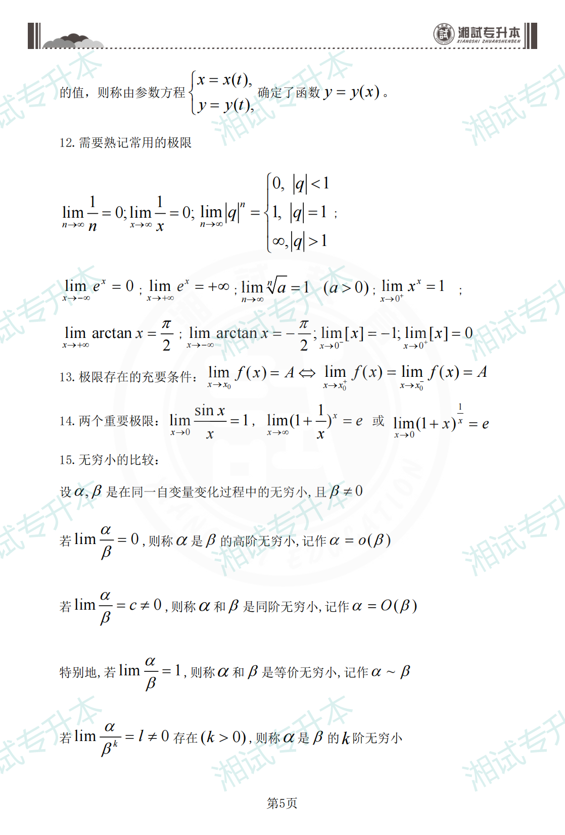 公式手册下单_04.png
