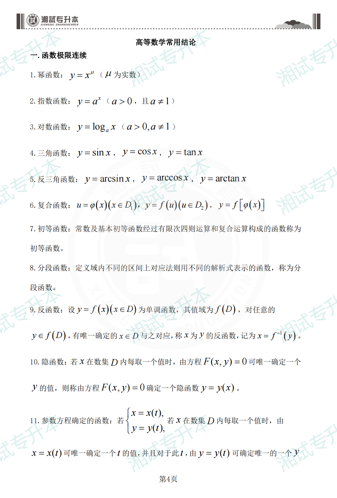 公式手册下单_03.png