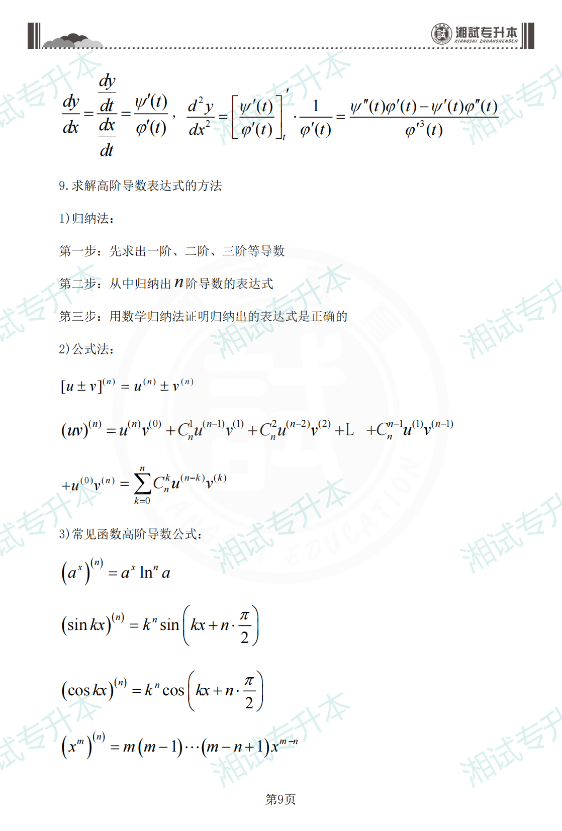 公式手册下单_08.png