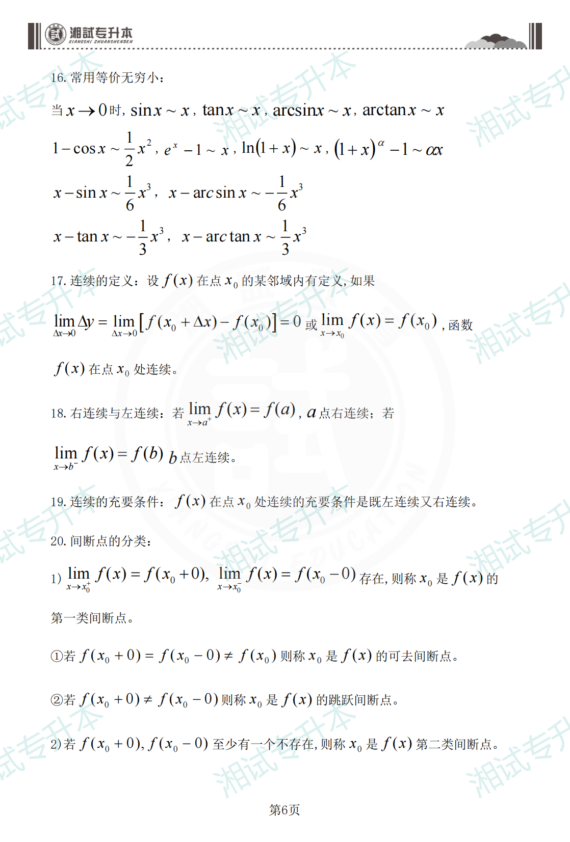 公式手册下单_05.png