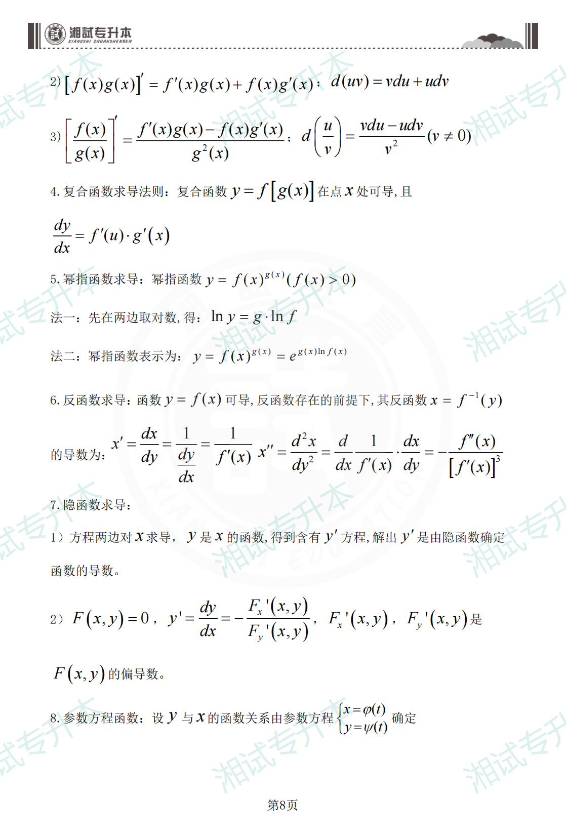 公式手册下单_07.png