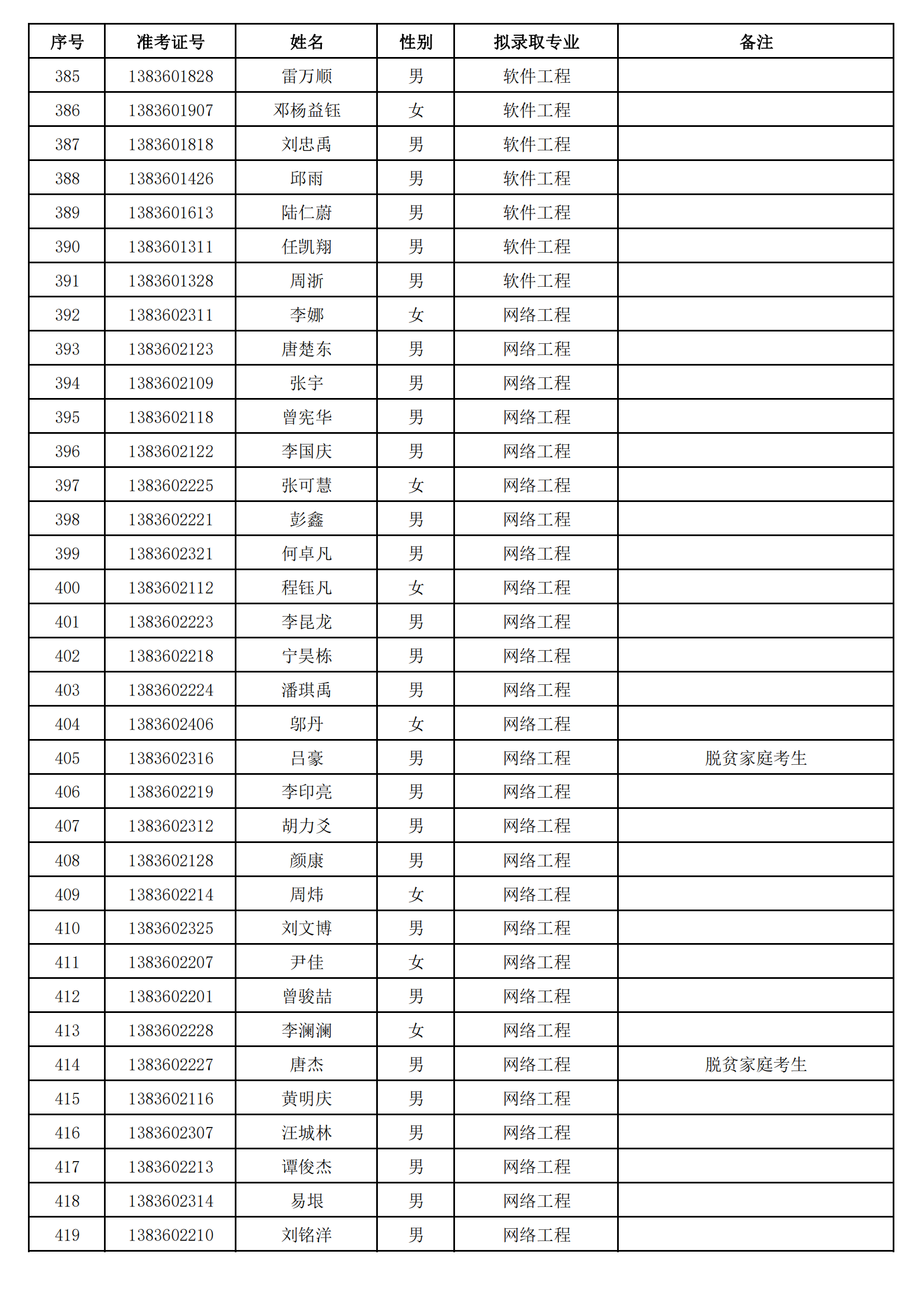 湖南信息学院_11.png