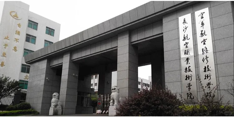 长沙航空职业技术学院.jpg