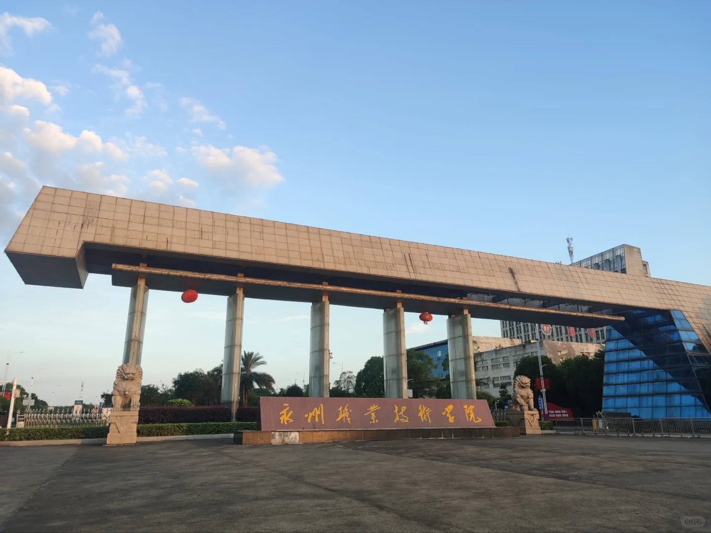 永州职业技术学院.jpg