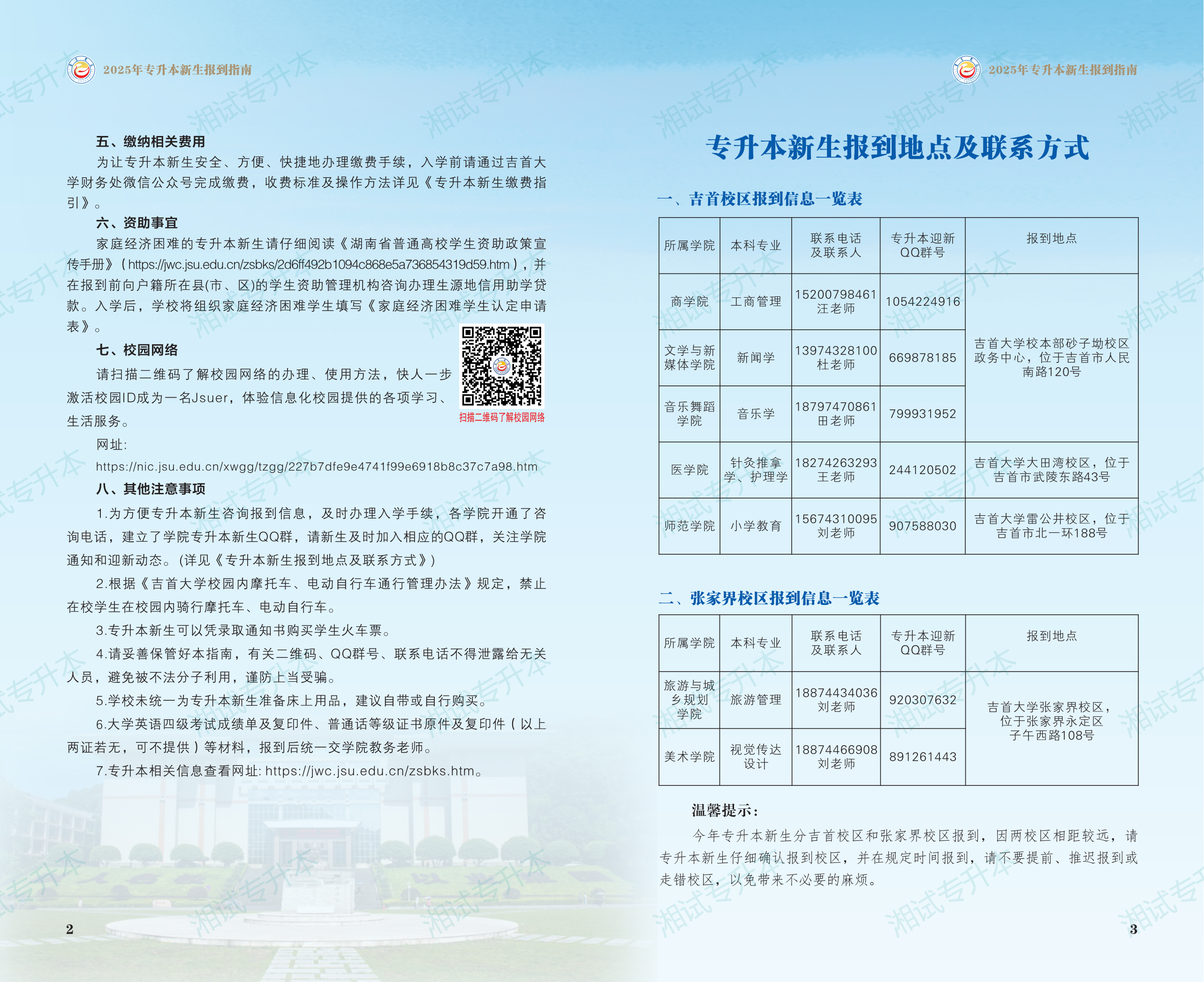 吉首大学2025年专升本新生报到指南_02.png