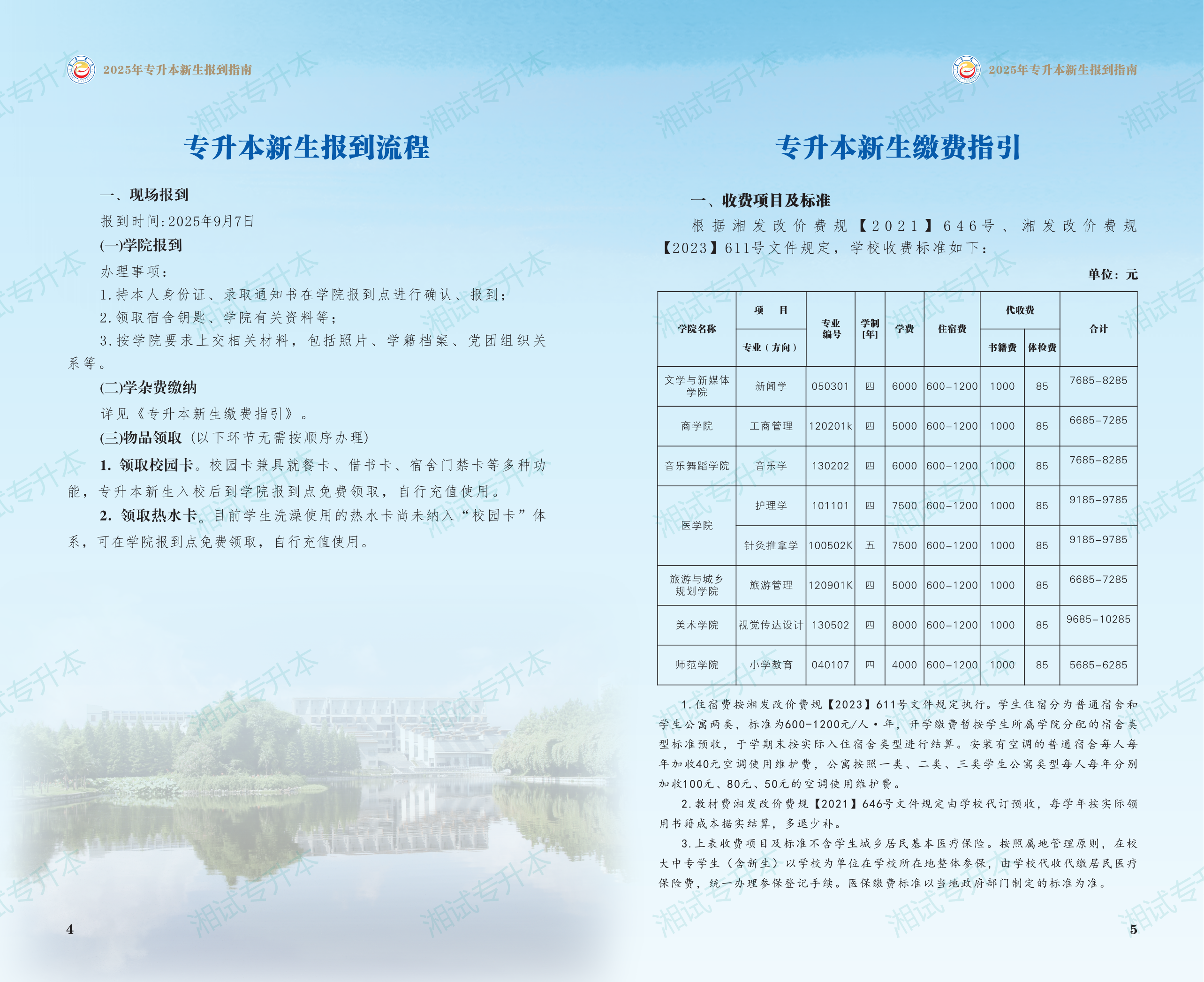 吉首大学2025年专升本新生报到指南_03.png