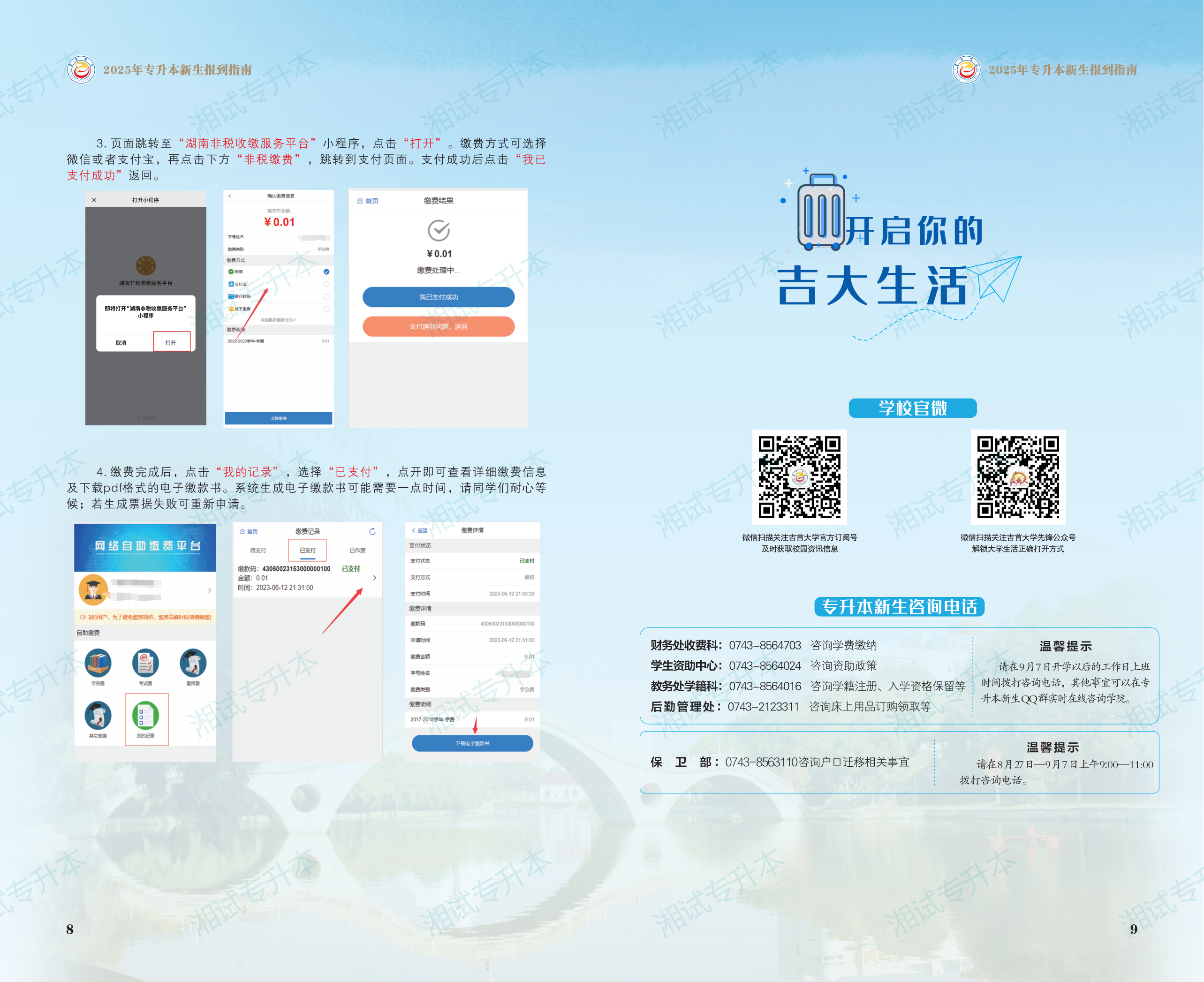 吉首大学2025年专升本新生报到指南_05.png