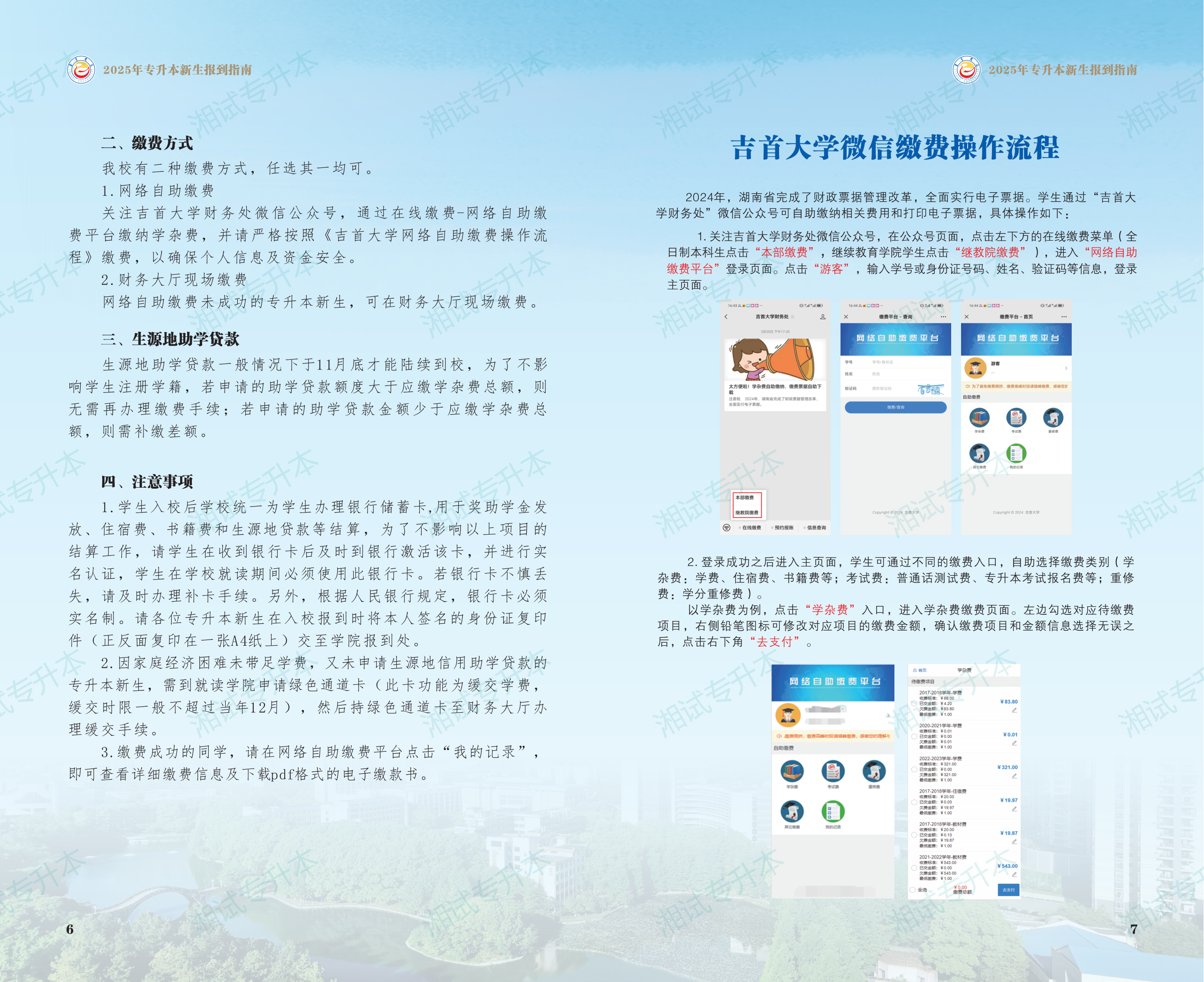 吉首大学2025年专升本新生报到指南_04.png